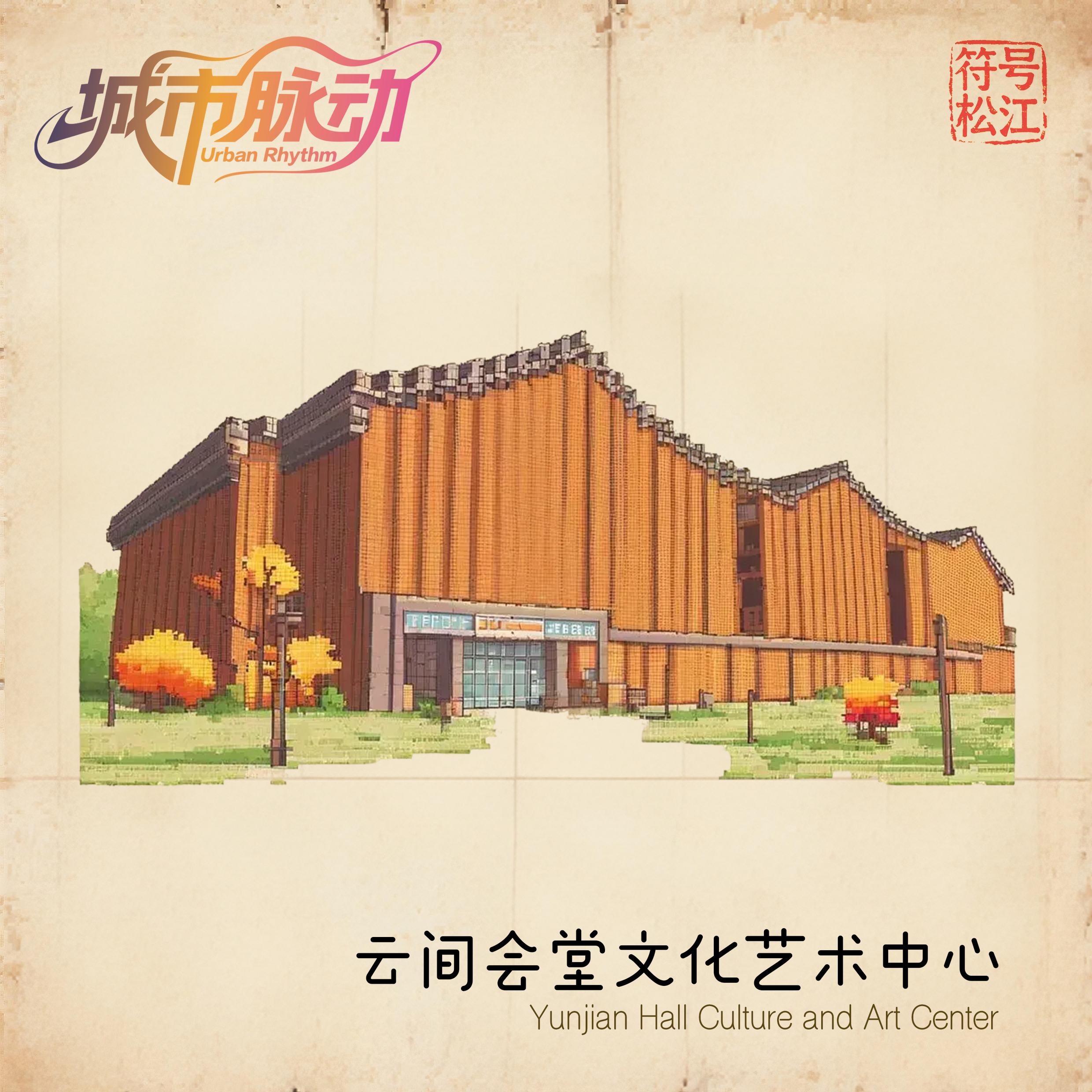 云间会堂文化艺术中心官方视觉