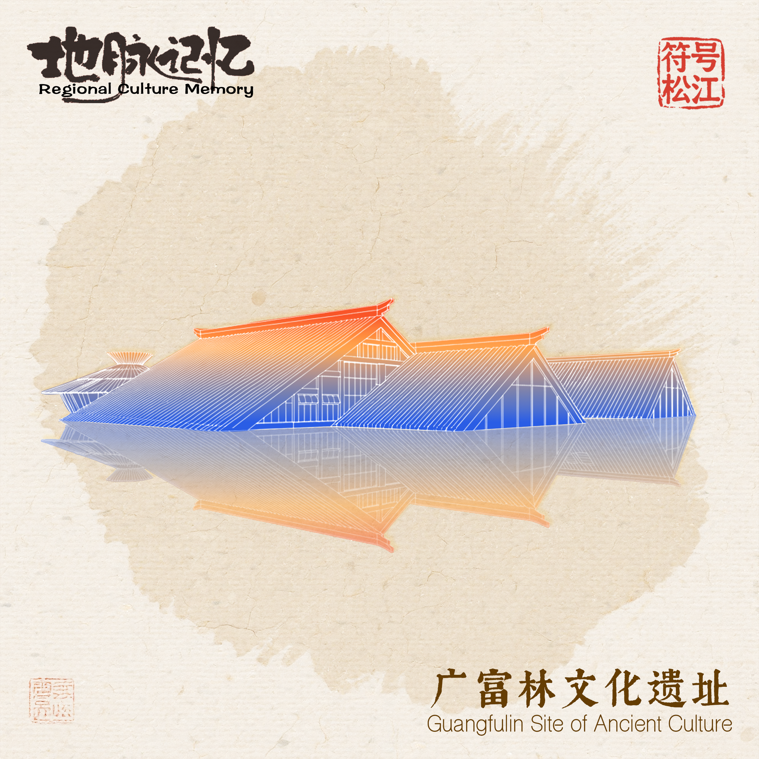 广富林文化遗址官方视觉
